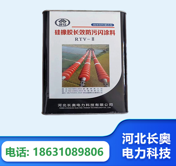 山南硅橡胶长效防污闪涂料