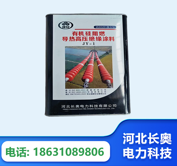山南有机硅阻燃导热高压绝缘涂料
