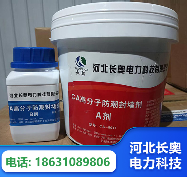 山南防潮封堵剂